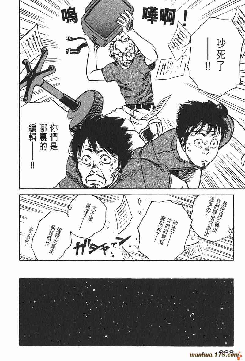 星空之旅 - 第04卷 - 第262张图