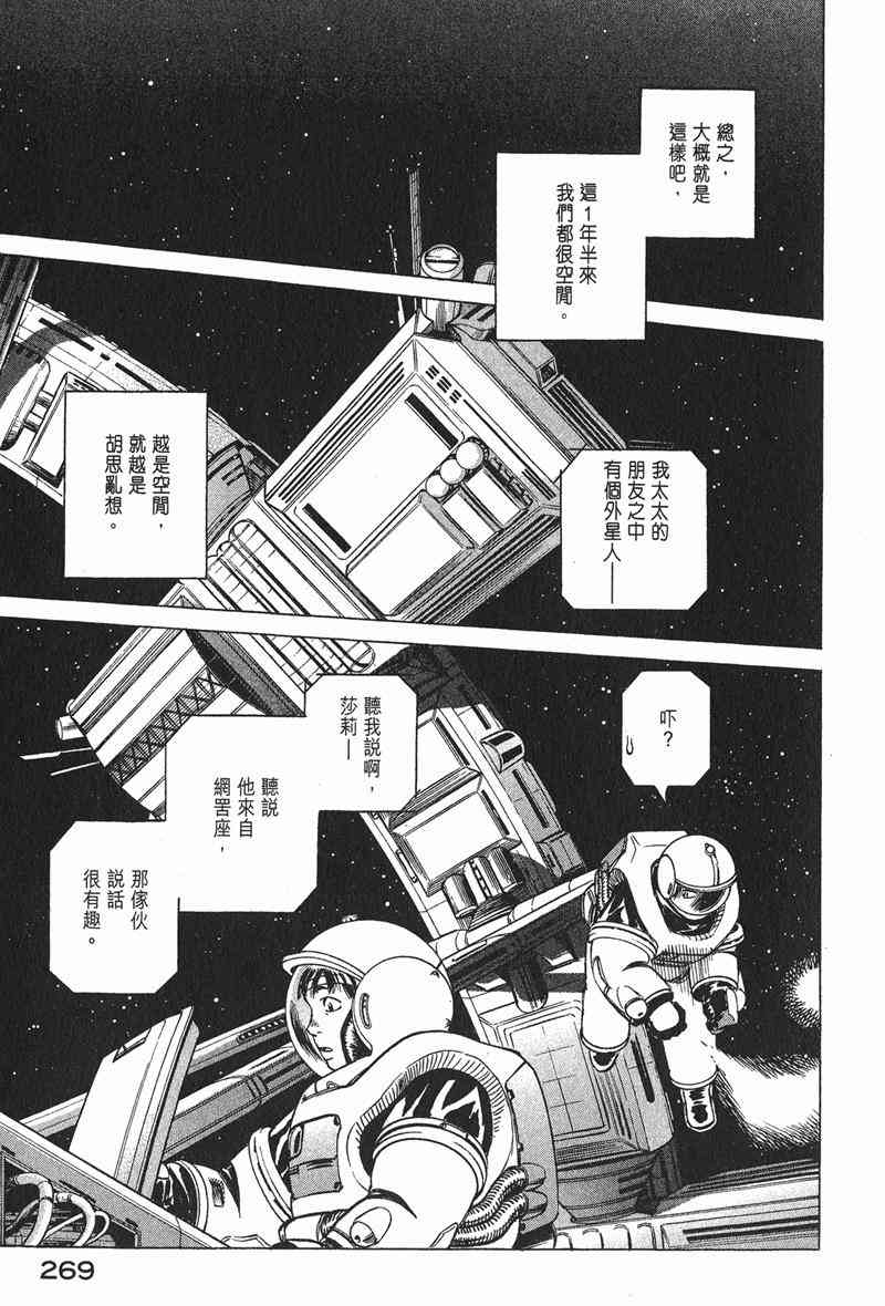 星空之旅 - 第04卷 - 第263张图