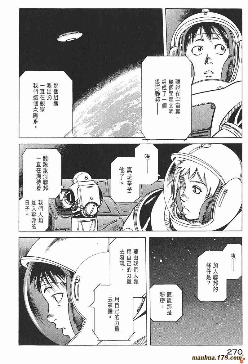 星空之旅 - 第04卷 - 第264张图