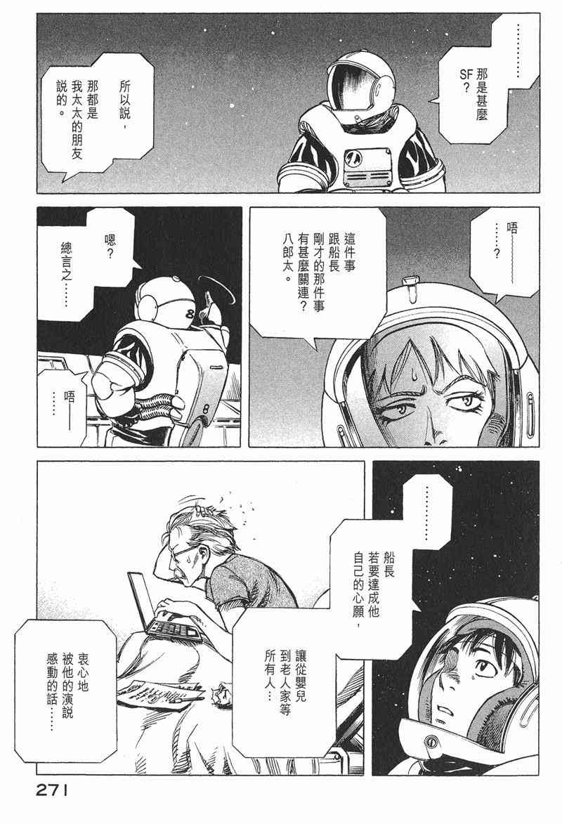 星空之旅 - 第04卷 - 第265张图