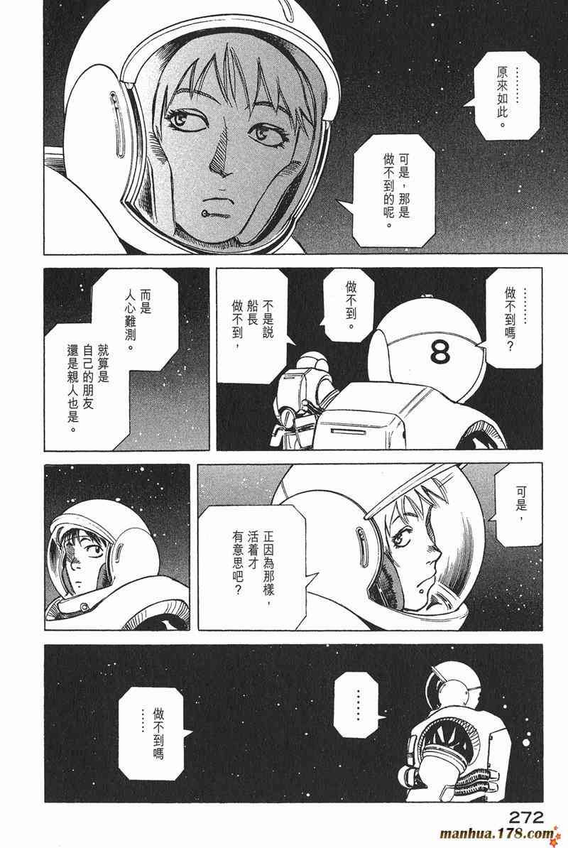 星空之旅 - 第04卷 - 第266张图