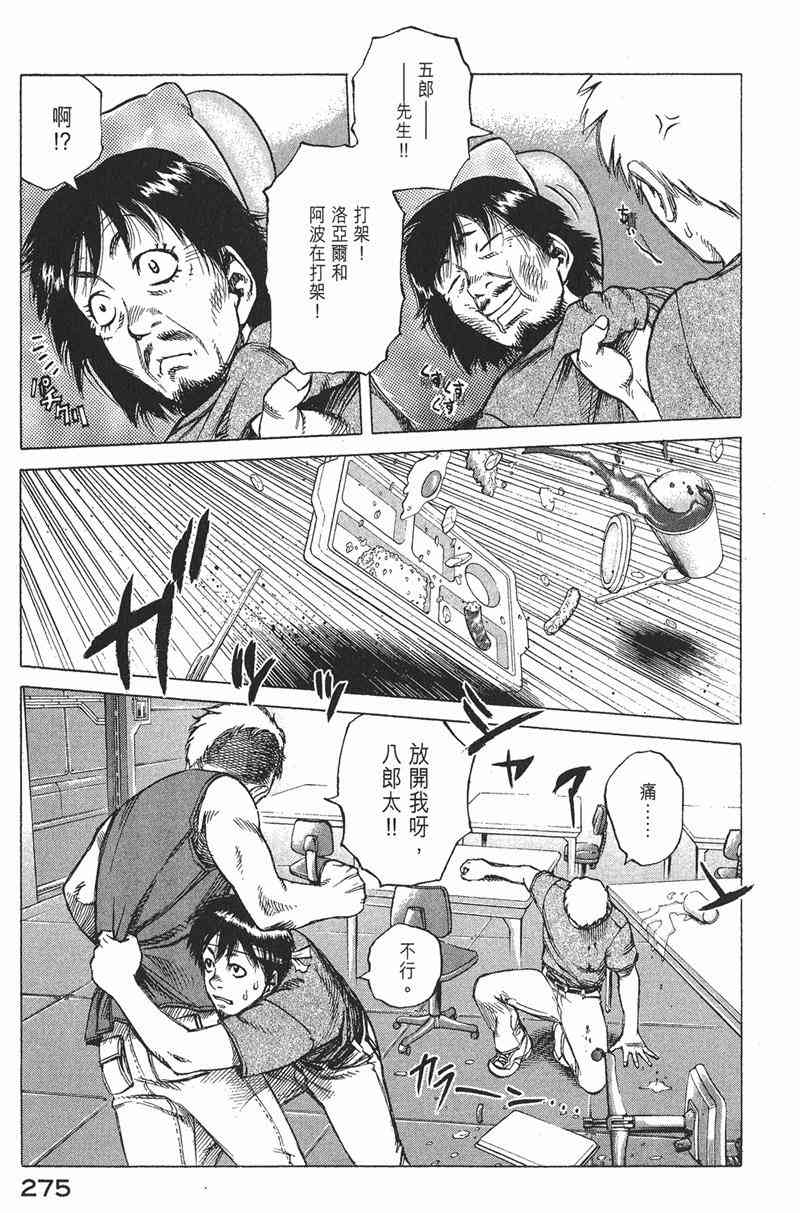 星空之旅 - 第04卷 - 第269张图