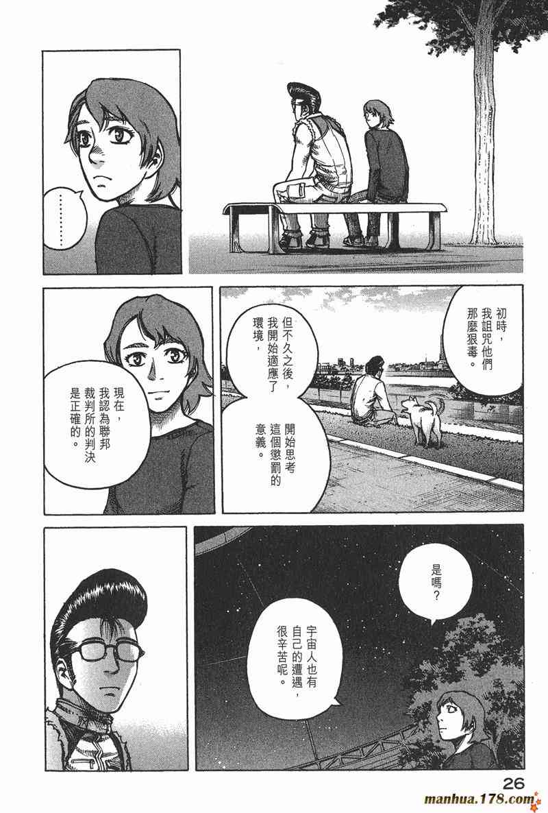 星空之旅 - 第04卷 - 第26张图