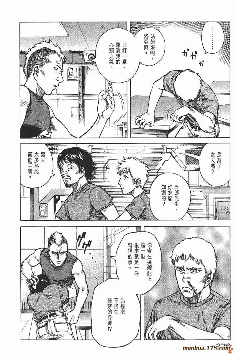 星空之旅 - 第04卷 - 第270张图