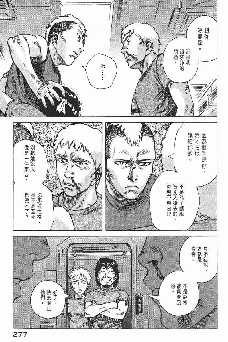 星空之旅 - 第04卷 - 第271张图