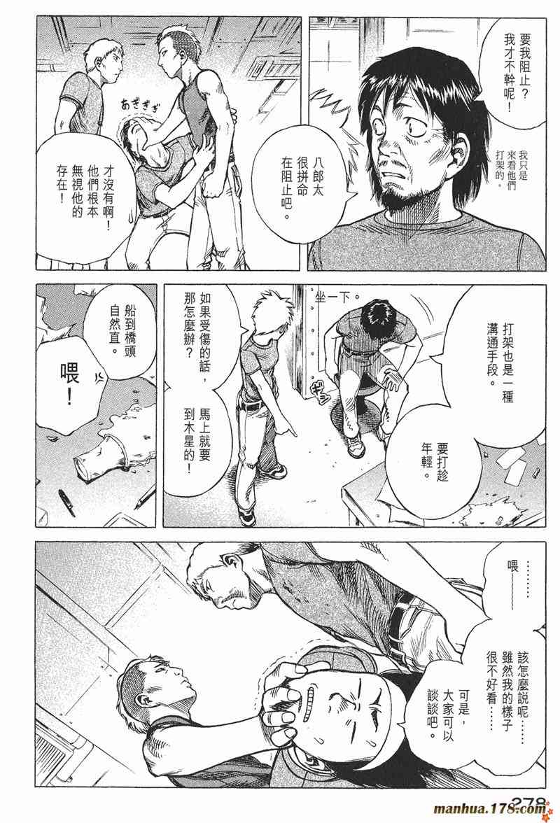 星空之旅 - 第04卷 - 第272张图