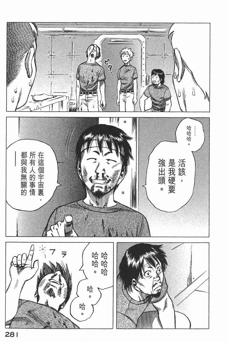 星空之旅 - 第04卷 - 第275张图