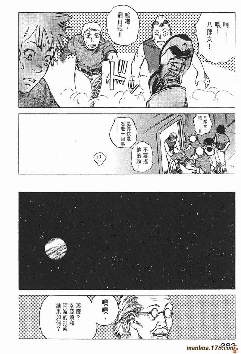 星空之旅 - 第04卷 - 第276张图