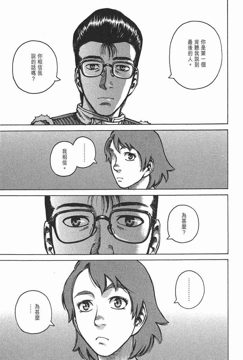 星空之旅 - 第04卷 - 第27张图