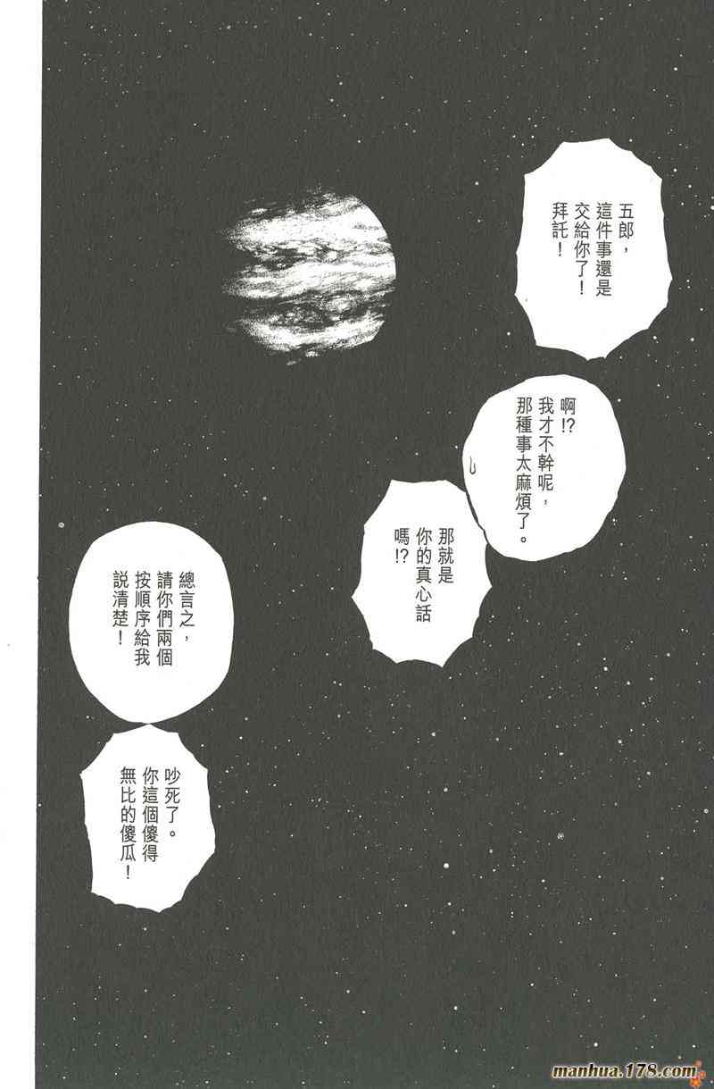 星空之旅 - 第04卷 - 第282张图