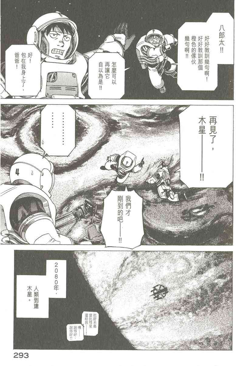 星空之旅 - 第04卷 - 第286张图