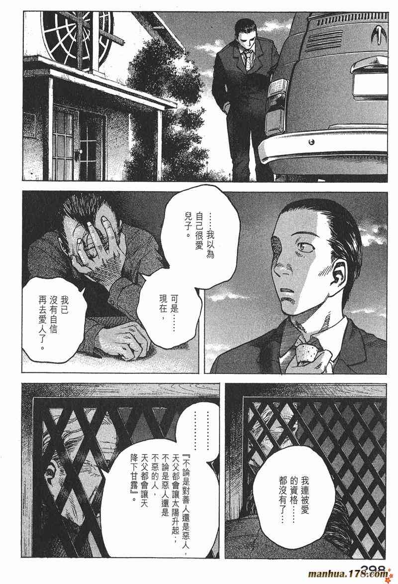 星空之旅 - 第04卷 - 第291张图