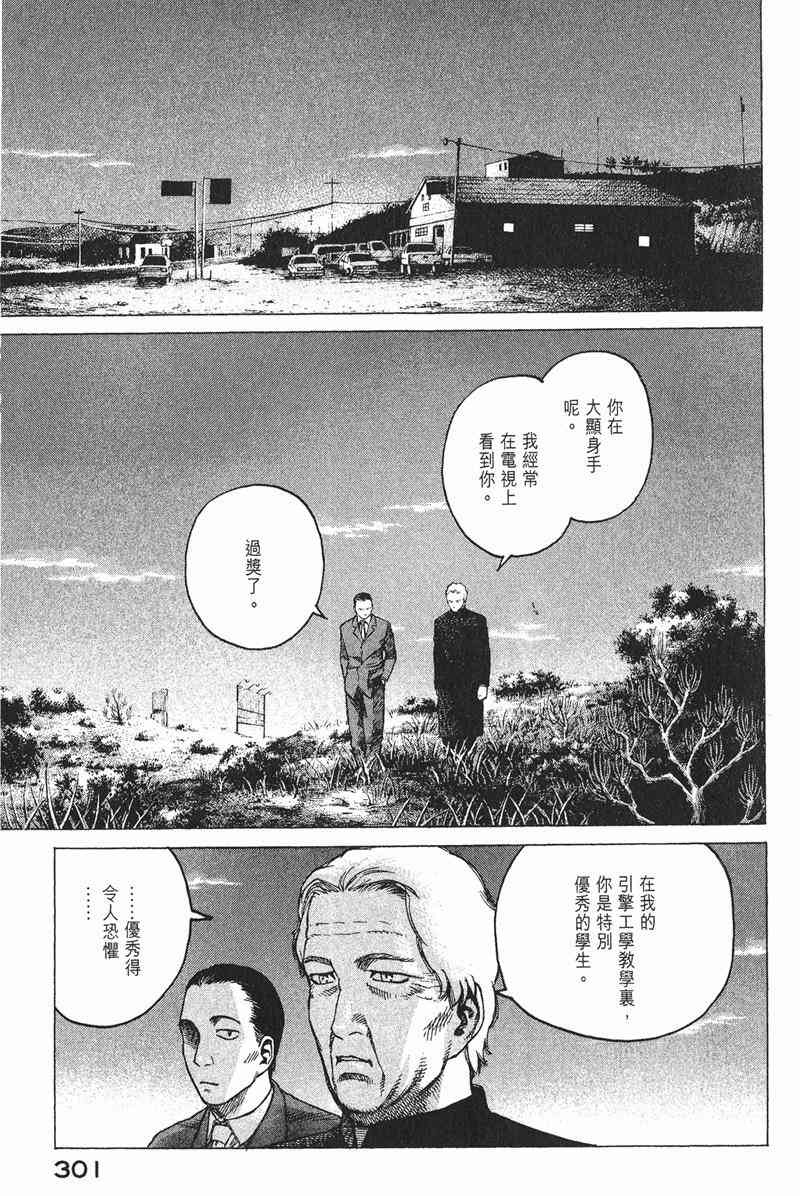 星空之旅 - 第04卷 - 第294张图