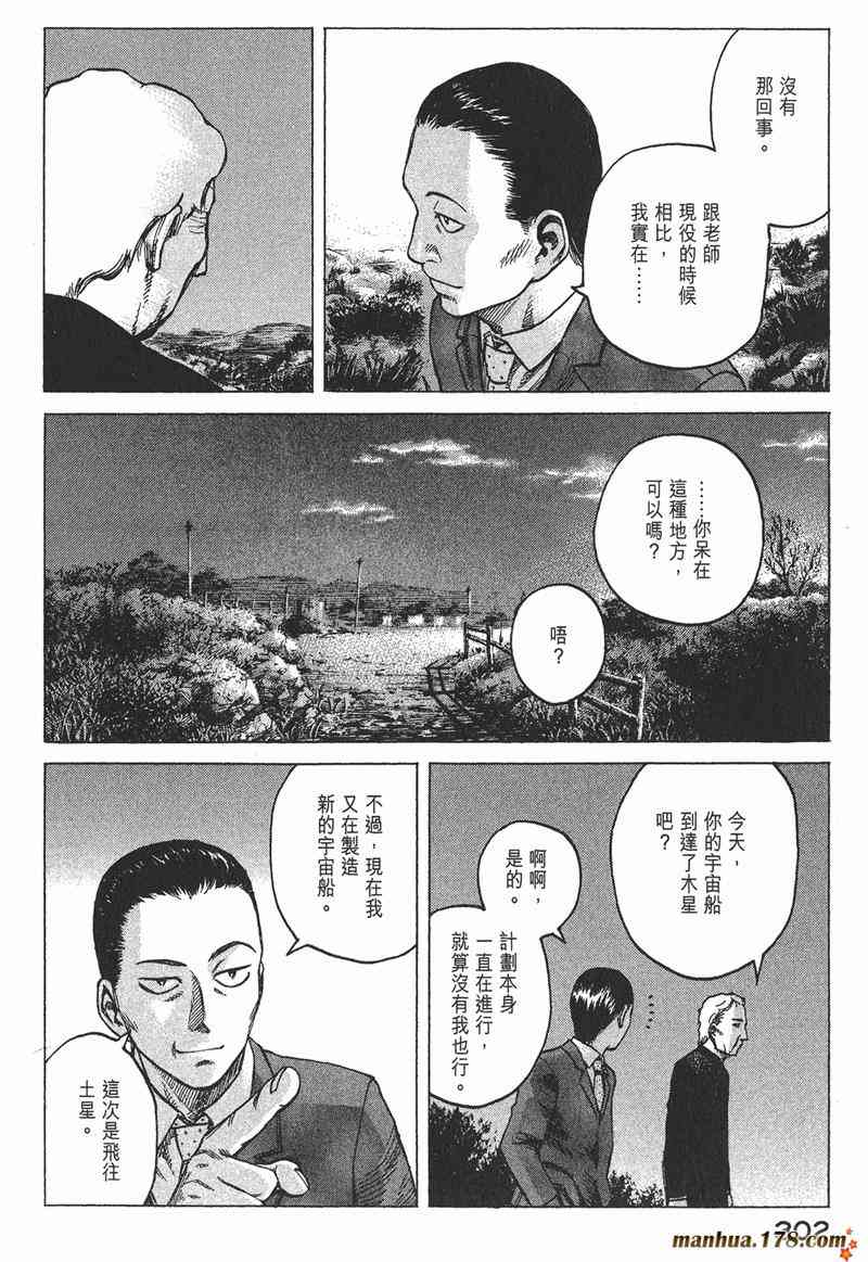 星空之旅 - 第04卷 - 第295张图