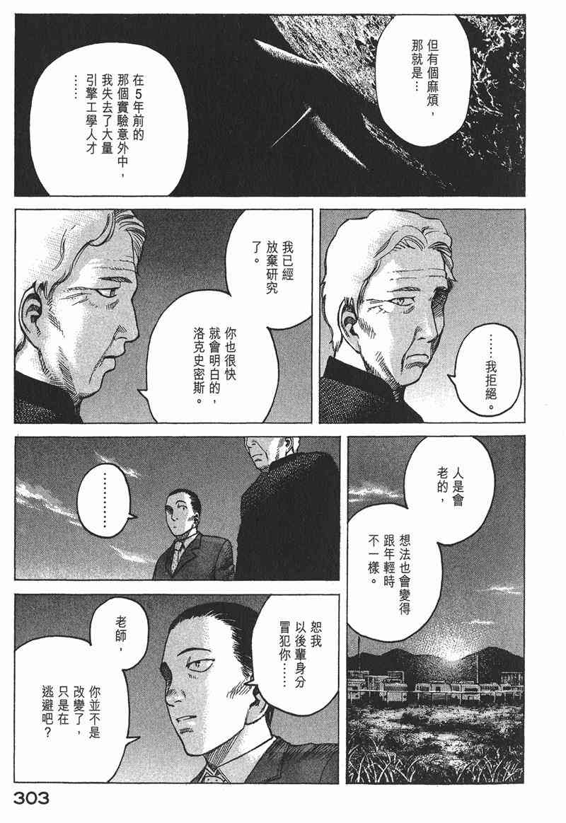 星空之旅 - 第04卷 - 第296张图