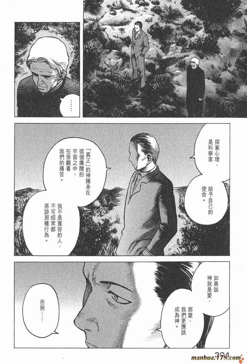 星空之旅 - 第04卷 - 第297张图