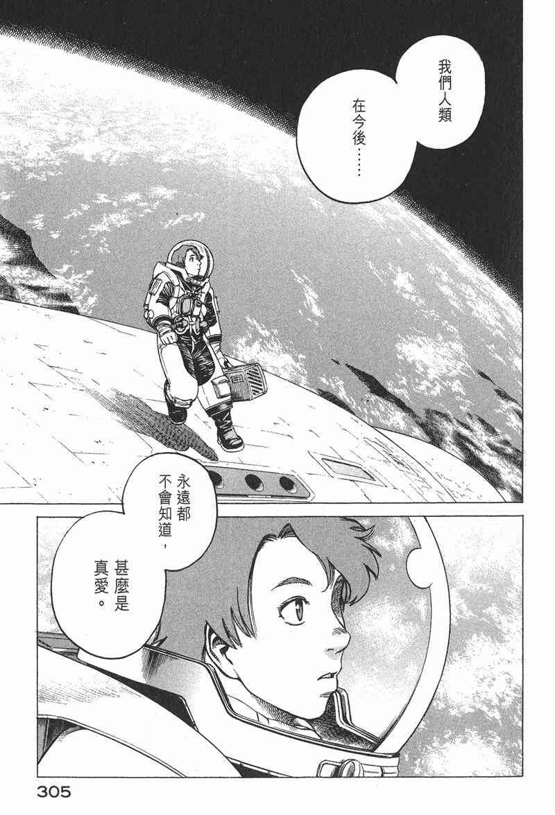 星空之旅 - 第04卷 - 第298张图