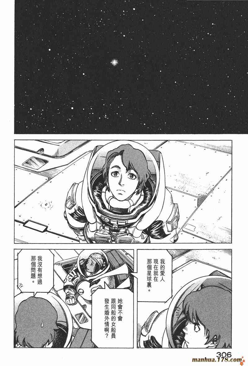 星空之旅 - 第04卷 - 第299张图