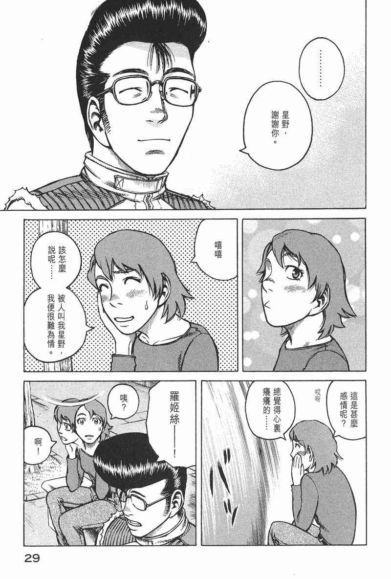 星空之旅 - 第04卷 - 第29张图