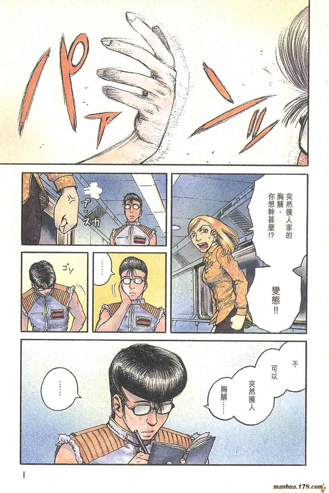 星空之旅 - 第04卷 - 第2张图