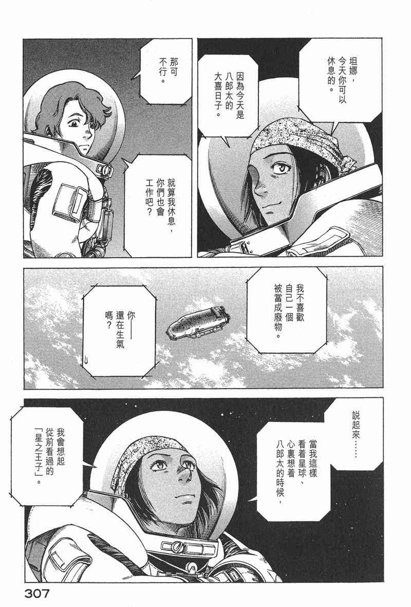 星空之旅 - 第04卷 - 第300张图