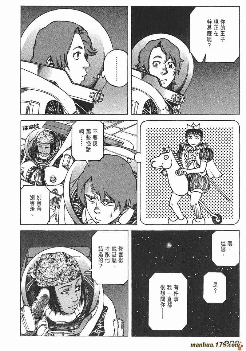 星空之旅 - 第04卷 - 第301张图