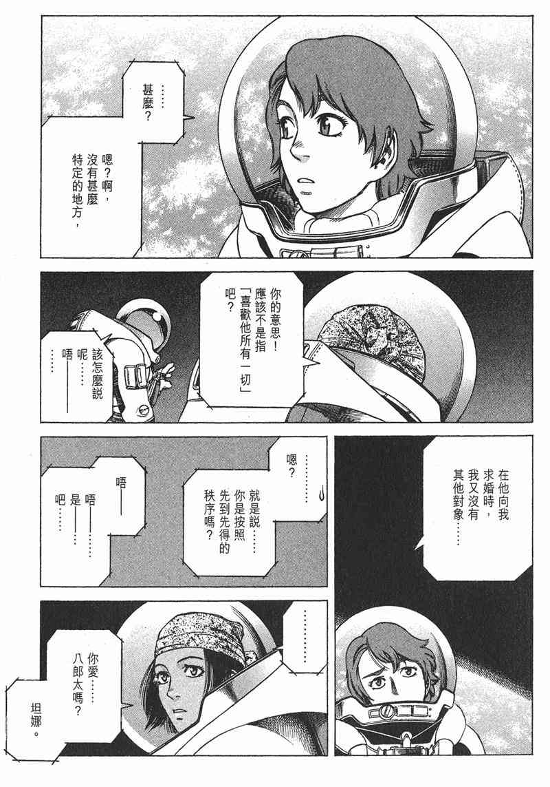 星空之旅 - 第04卷 - 第302张图