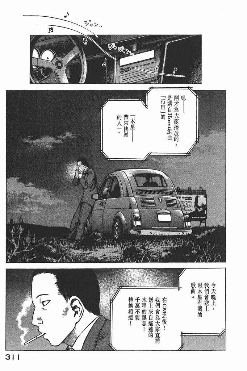 星空之旅 - 第04卷 - 第304张图