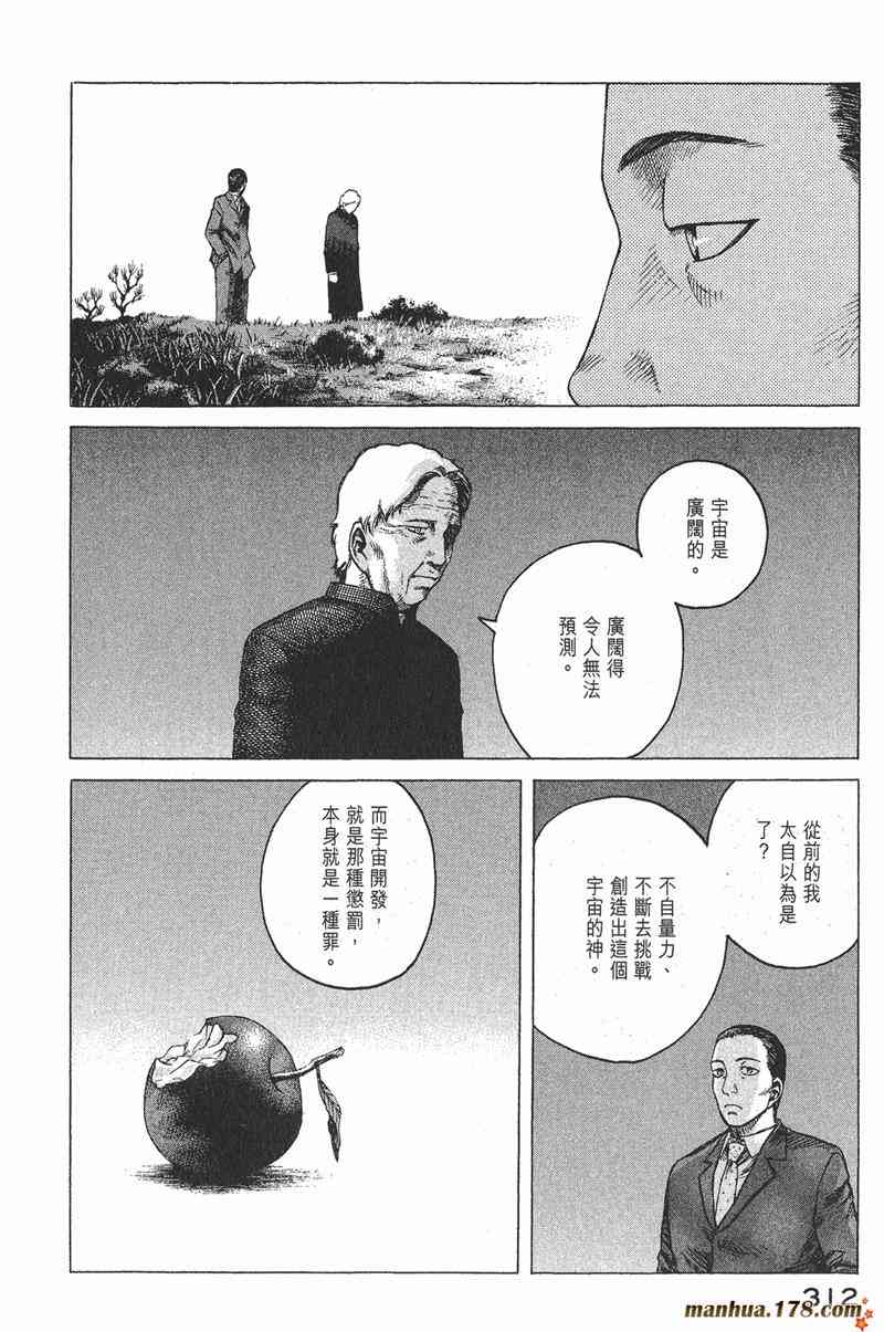 星空之旅 - 第04卷 - 第305张图