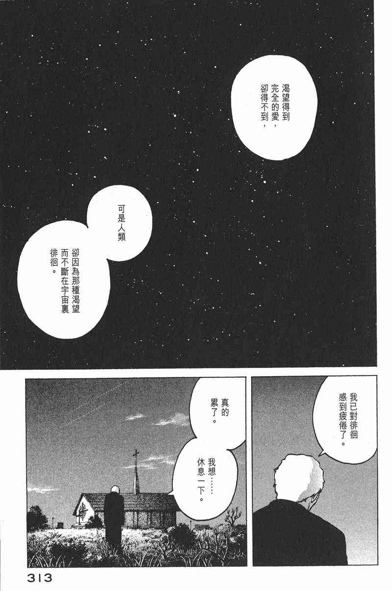 星空之旅 - 第04卷 - 第306张图