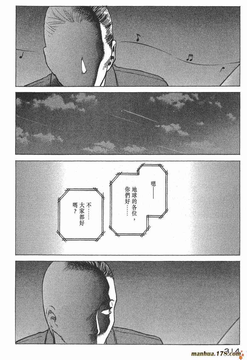 星空之旅 - 第04卷 - 第307张图