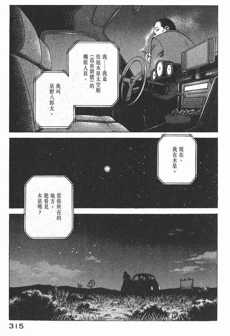 星空之旅 - 第04卷 - 第308张图