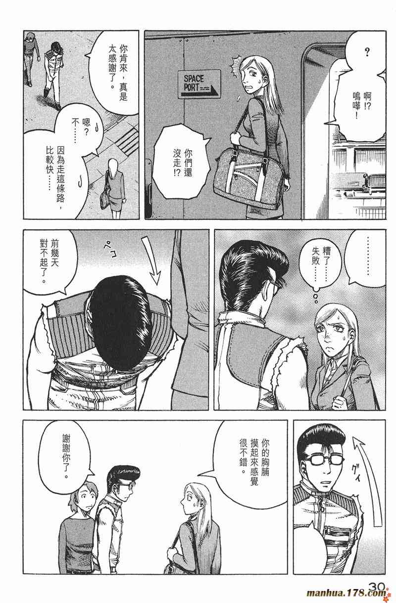 星空之旅 - 第04卷 - 第30张图