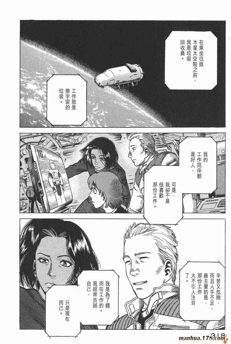 星空之旅 - 第04卷 - 第311张图