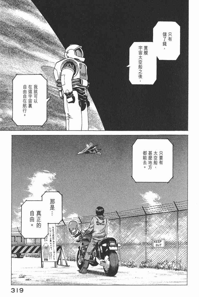 星空之旅 - 第04卷 - 第312张图