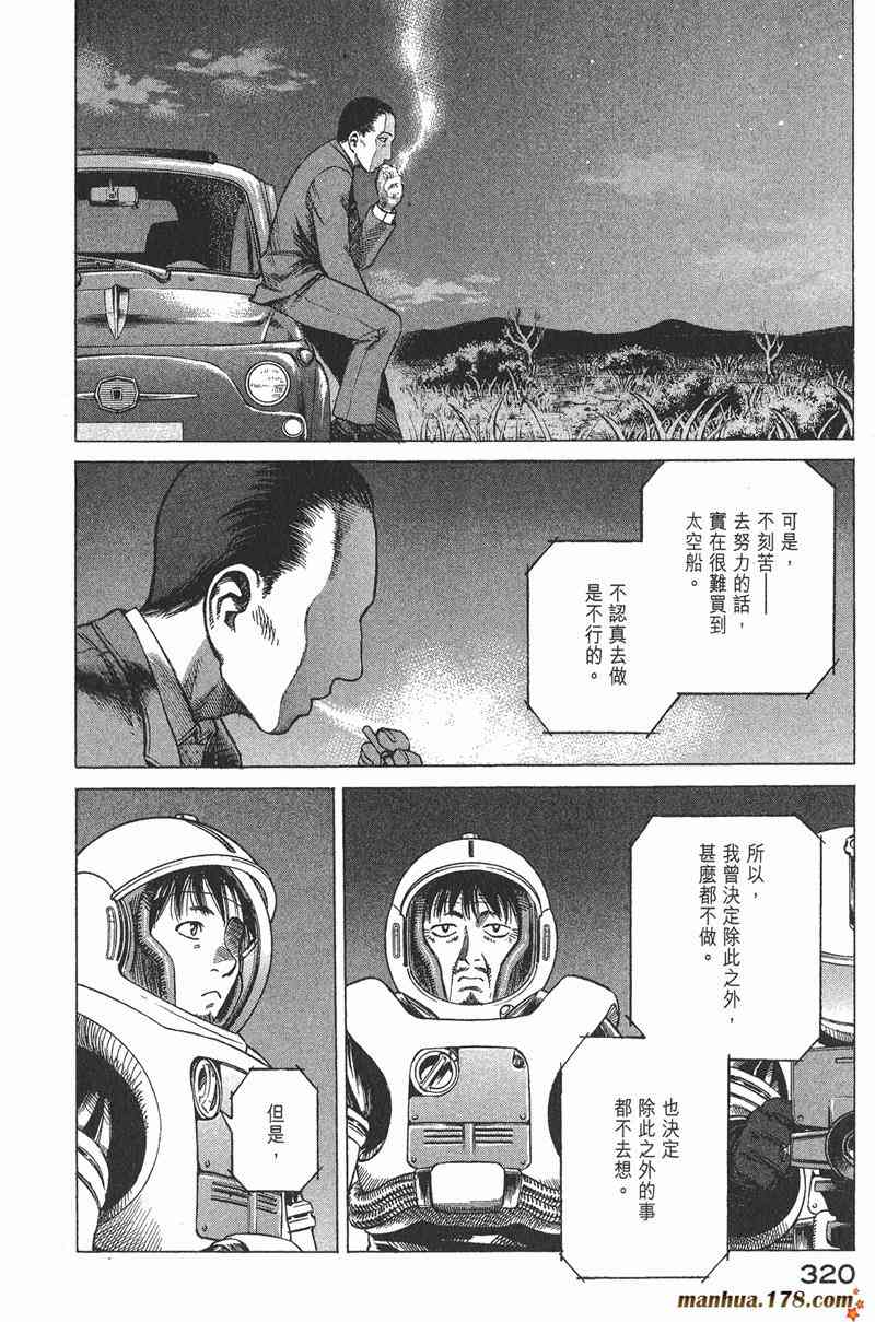 星空之旅 - 第04卷 - 第313张图