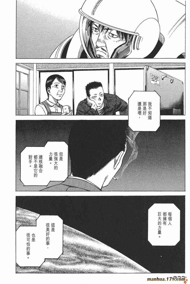 星空之旅 - 第04卷 - 第315张图