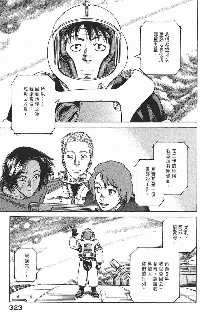 星空之旅 - 第04卷 - 第316张图