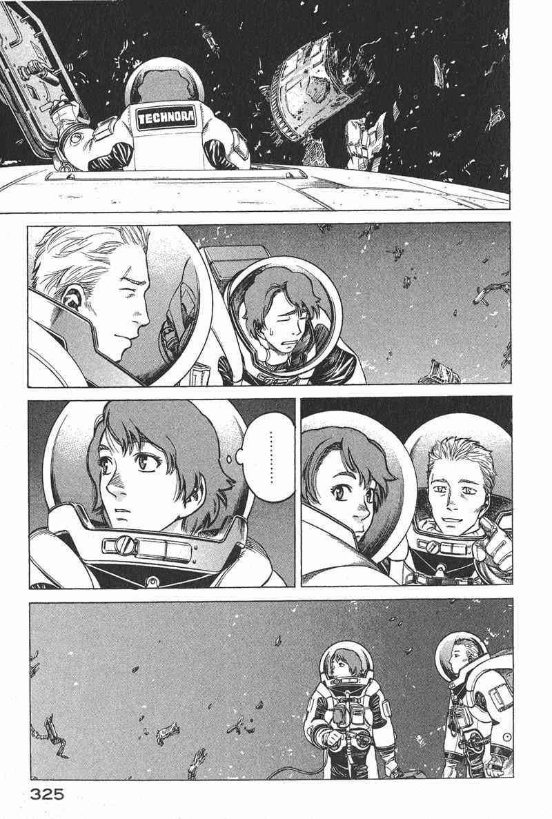 星空之旅 - 第04卷 - 第318张图