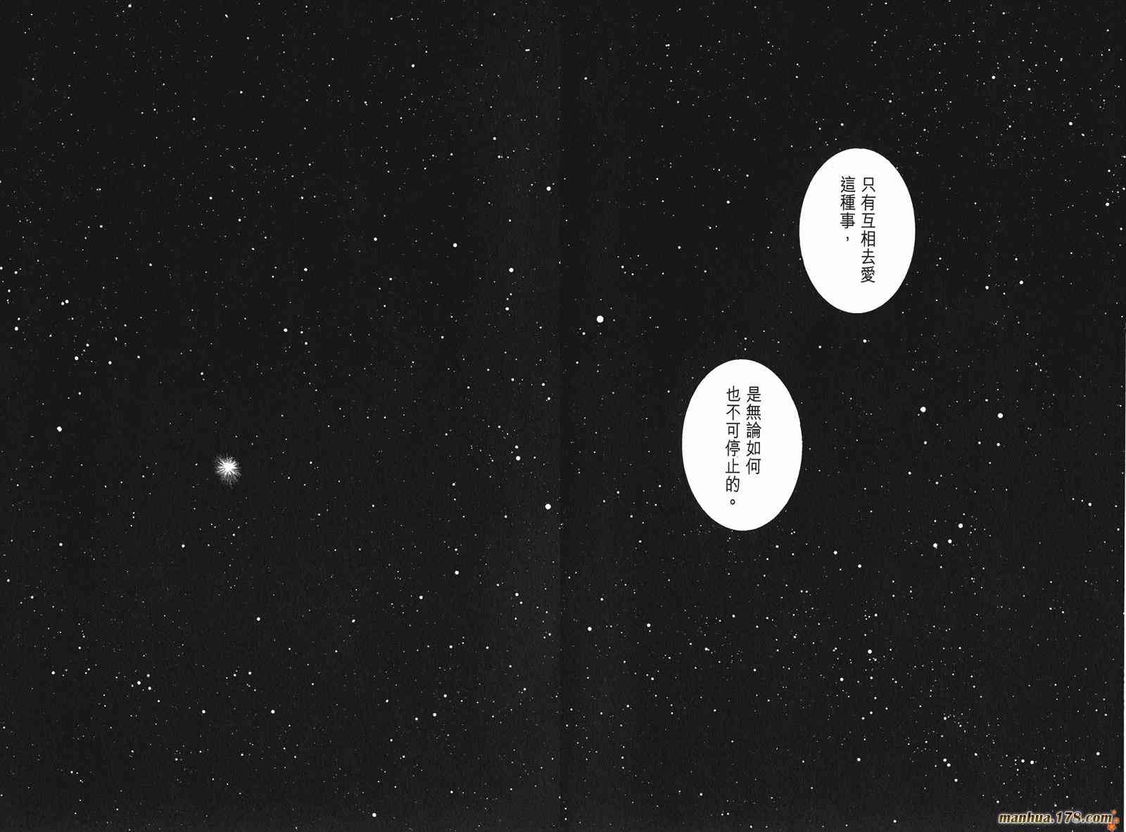 星空之旅 - 第04卷 - 第319张图