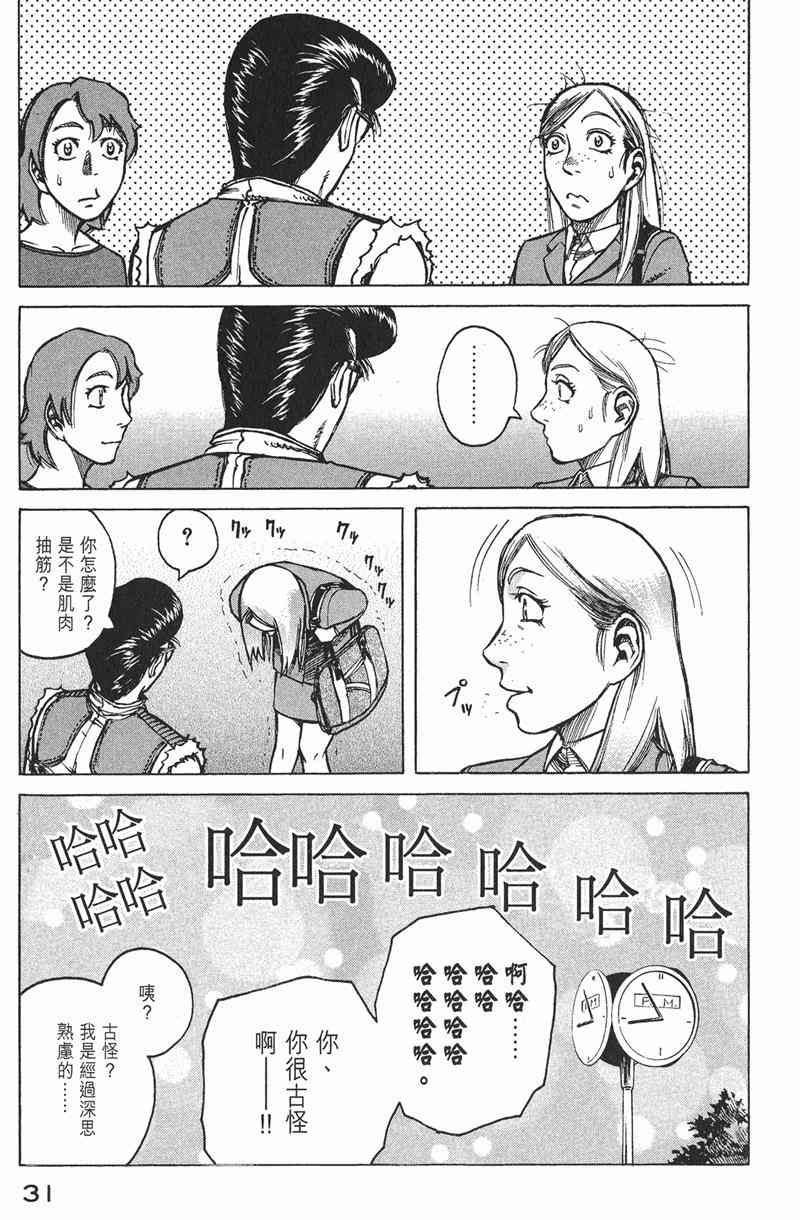 星空之旅 - 第04卷 - 第31张图