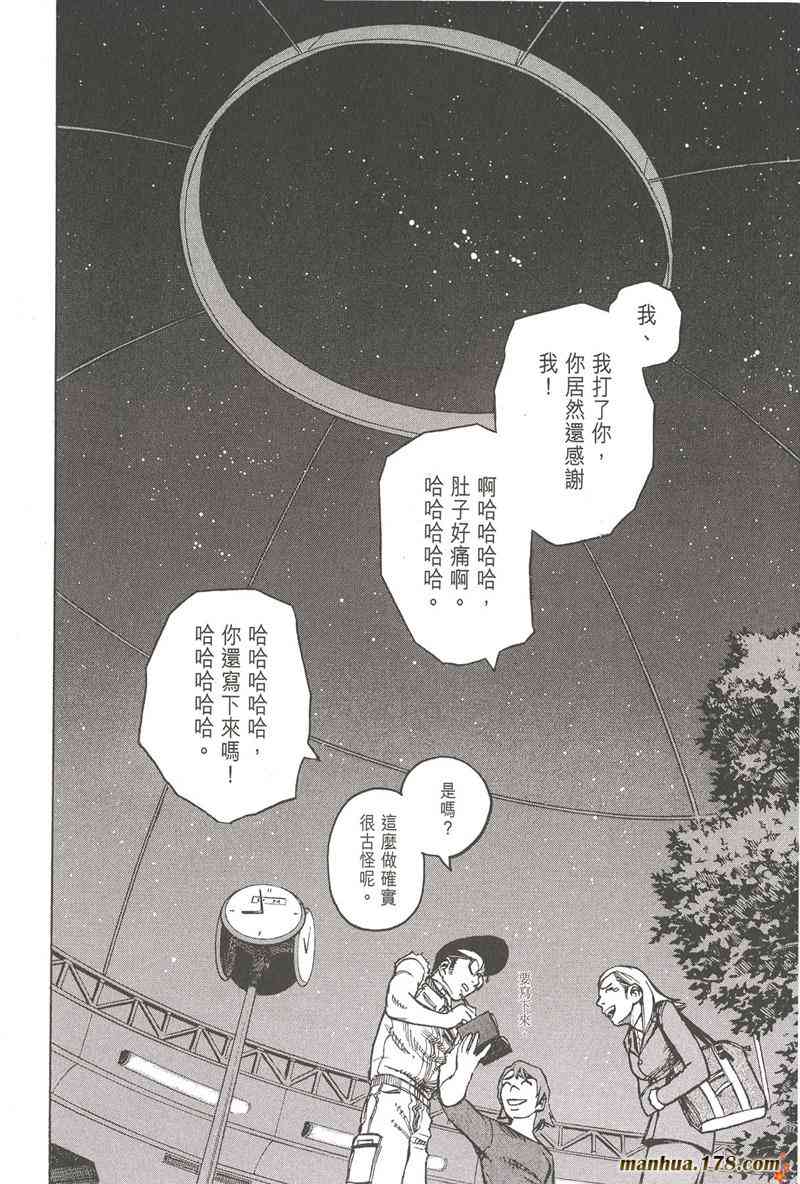 星空之旅 - 第04卷 - 第32张图