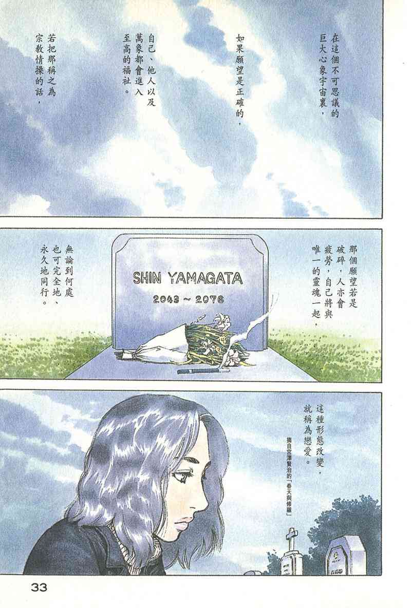 星空之旅 - 第04卷 - 第33张图