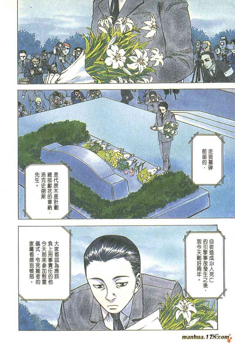 星空之旅 - 第04卷 - 第35张图