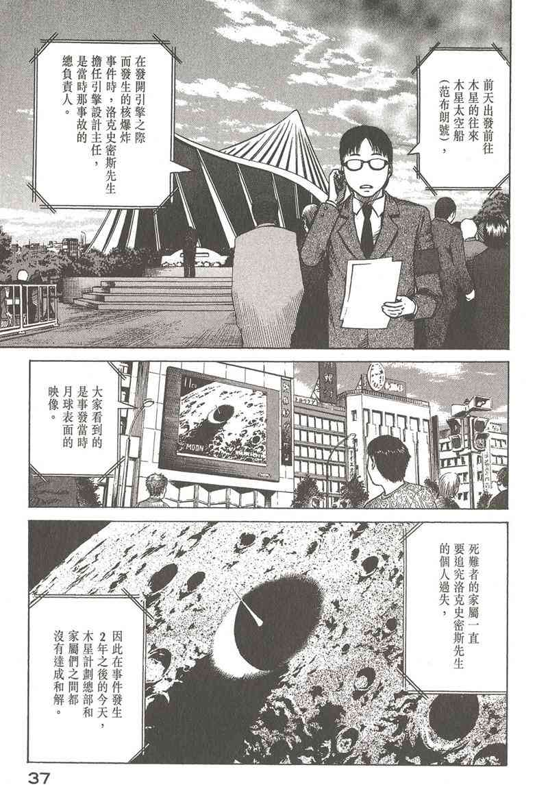 星空之旅 - 第04卷 - 第36张图