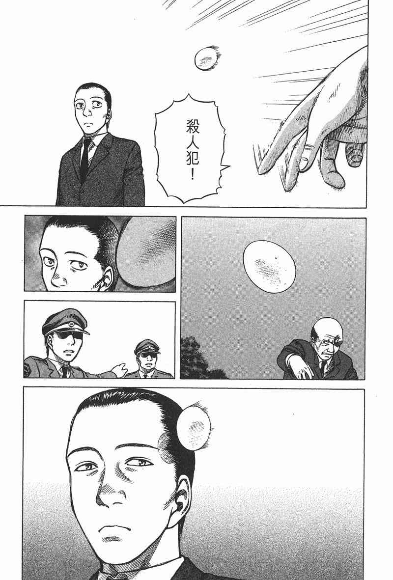 星空之旅 - 第04卷 - 第38张图