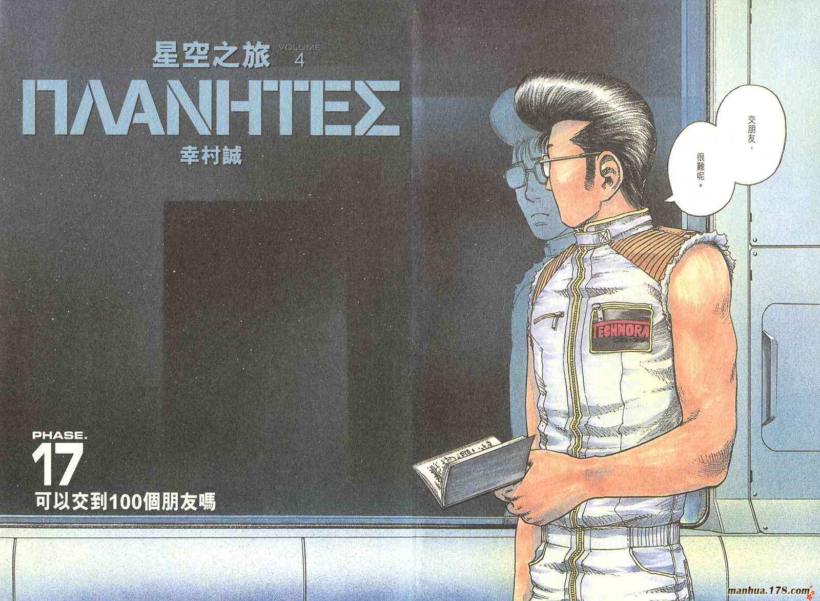 星空之旅 - 第04卷 - 第3张图