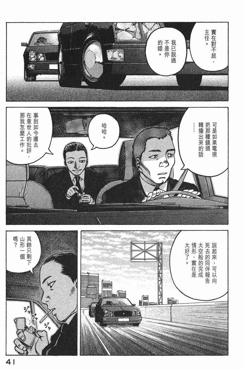 星空之旅 - 第04卷 - 第40张图