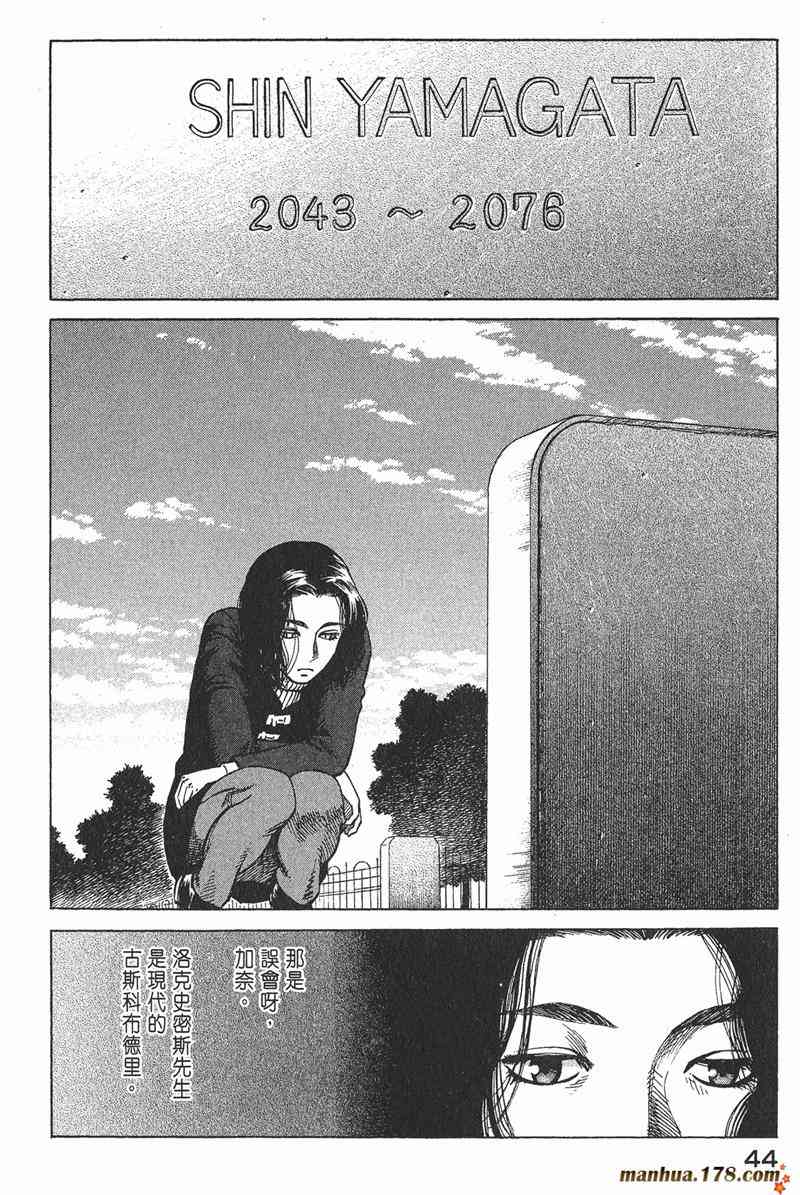 星空之旅 - 第04卷 - 第43张图