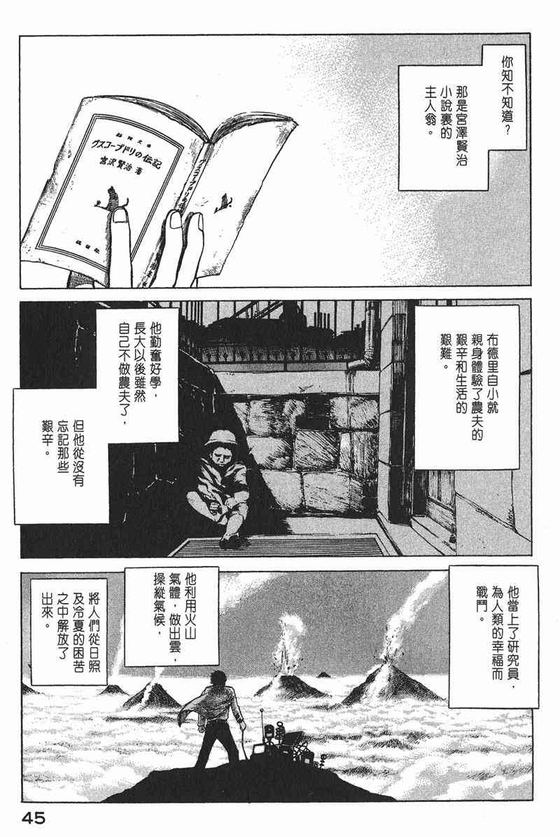 星空之旅 - 第04卷 - 第44张图